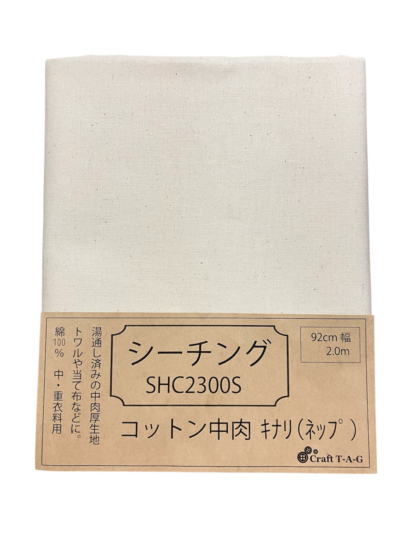 綿100% シーチング布 2.0m入り キナリ(ネップ) 湯通し済柔らか中肉タイプSHC2300S
