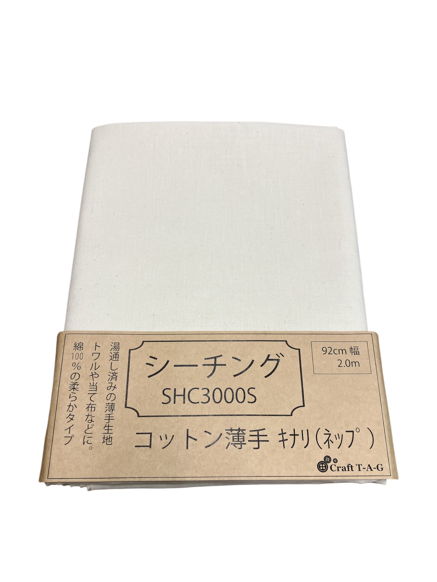 綿100% シーチング布 2.0m入り キナリ(ネップ) 湯通し済柔らか薄手タイプSHC3000S