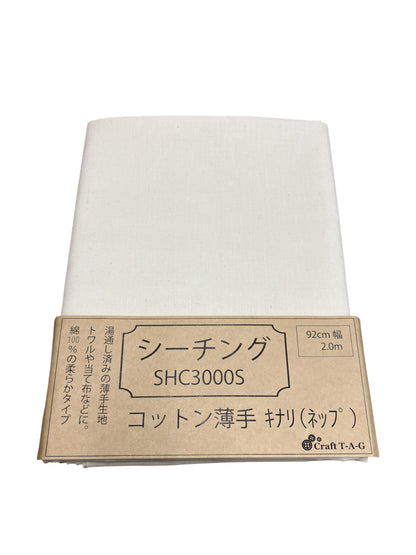 綿100% シーチング布 2.0m入り キナリ(ネップ) 湯通し済柔らか薄手タイプSHC3000S